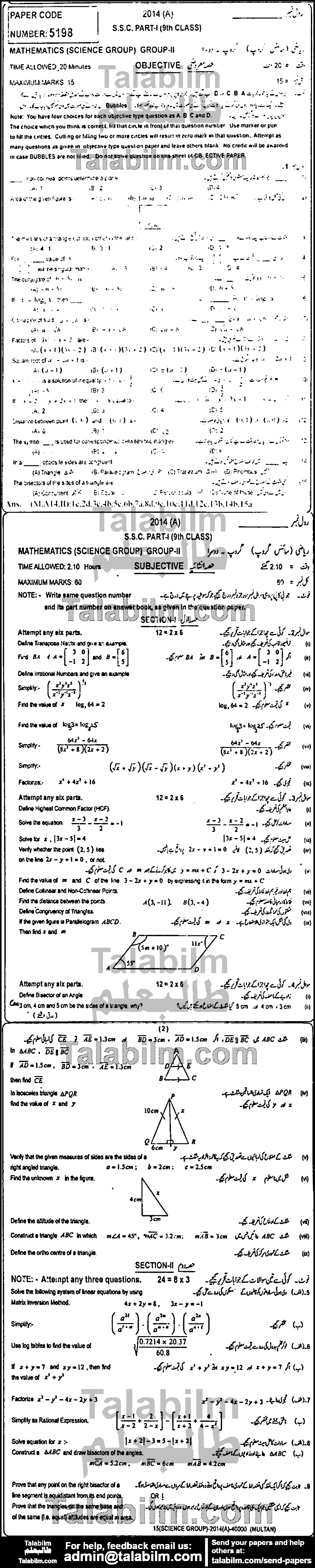 Math 0 past paper for English Medium 2014 Group-II