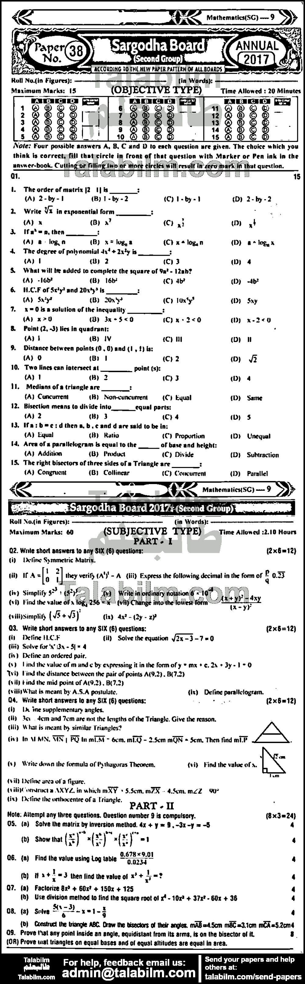 Math 0 past paper for English Medium 2017 Group-II