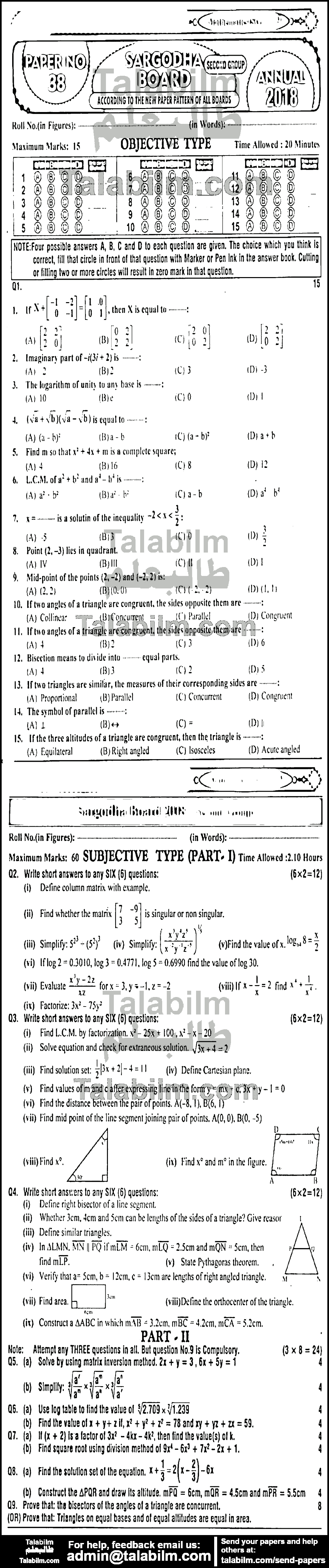 Math 0 past paper for English Medium 2018 Group-II