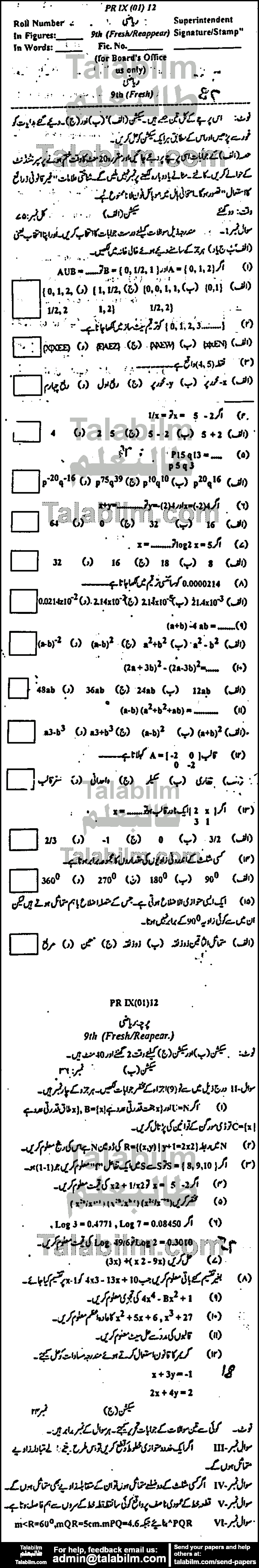Math 0 past paper for Urdu Medium 2012 Group-I