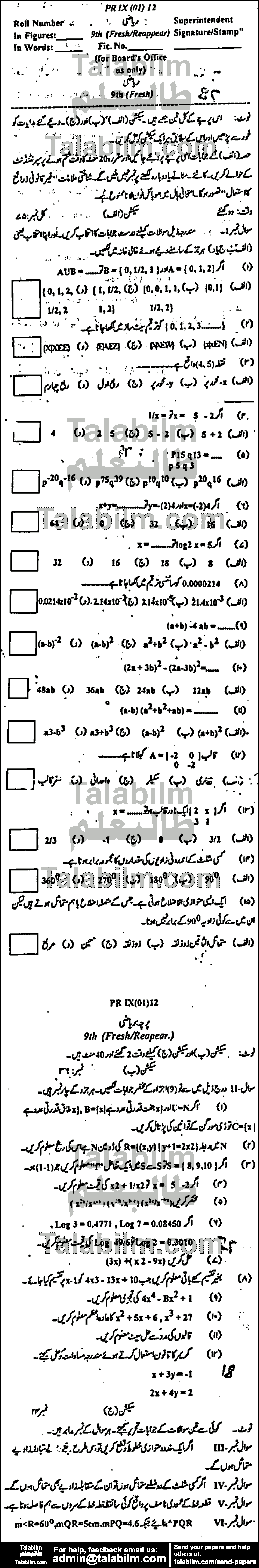 Math 0 past paper for Urdu Medium 2012 Group-I