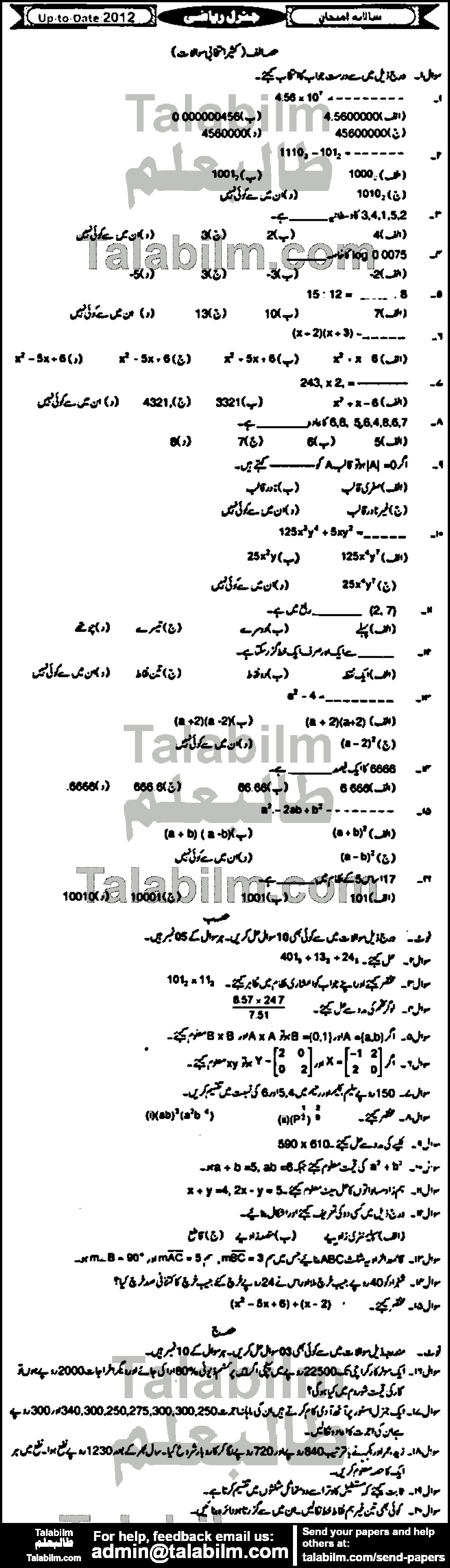 Math 0 past paper for Urdu Medium 2012 Group-I