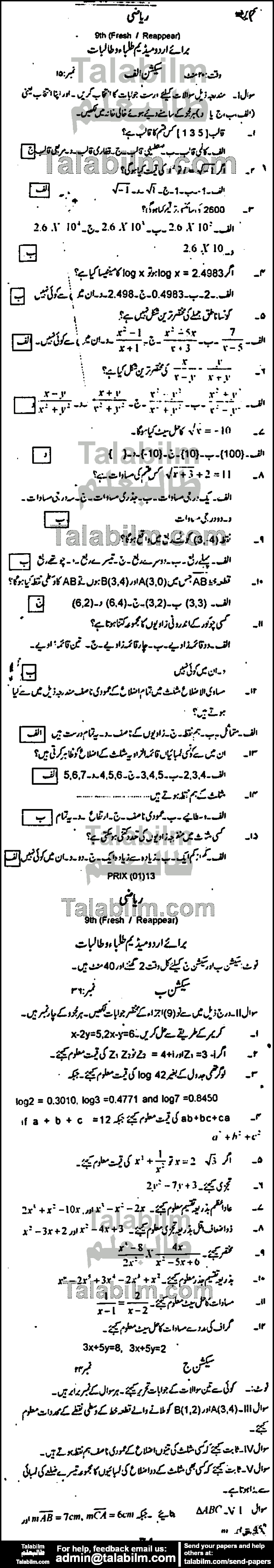 Math 0 past paper for Urdu Medium 2013 Group-I