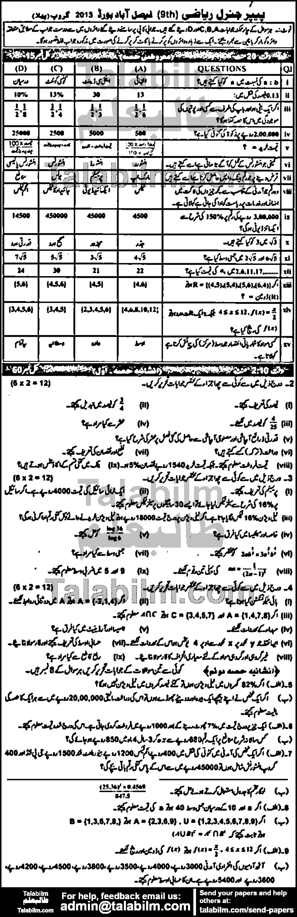 Math 0 past paper for Urdu Medium 2013 Group-I