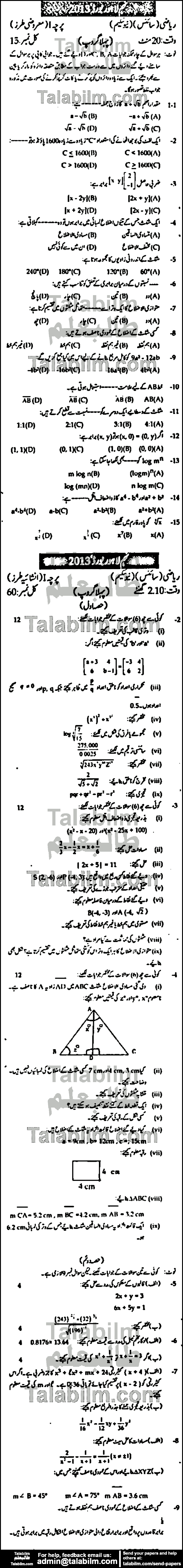 Math 0 past paper for Urdu Medium 2013 Group-I