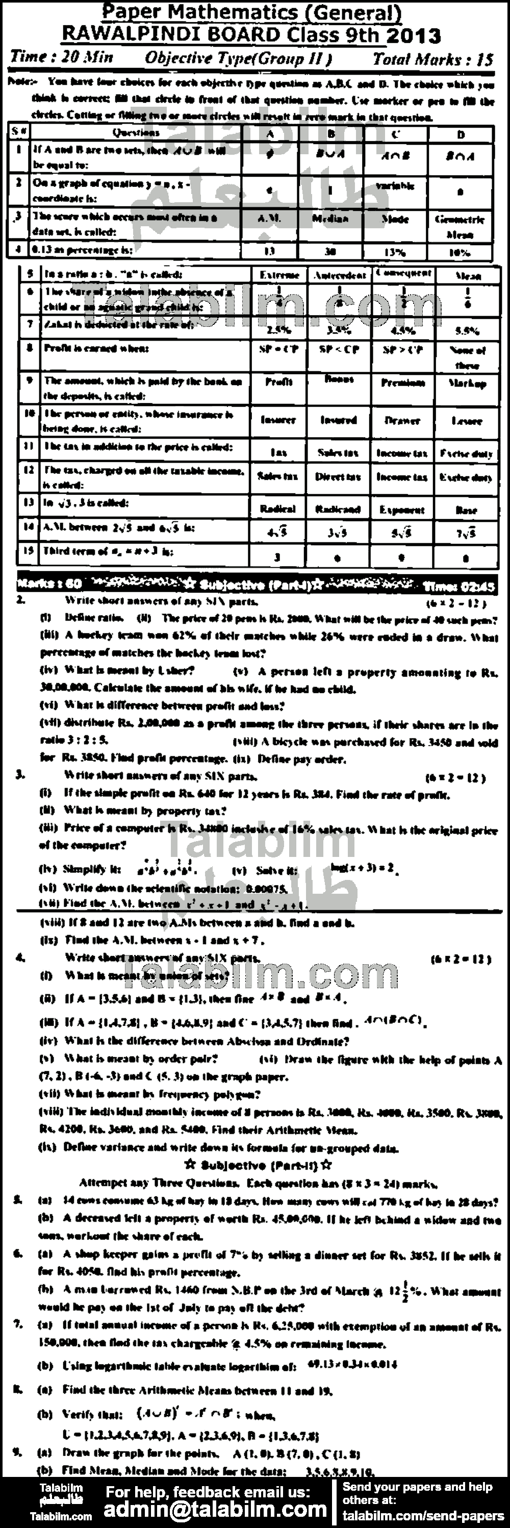 Math 0 past paper for Urdu Medium 2013 Group-I