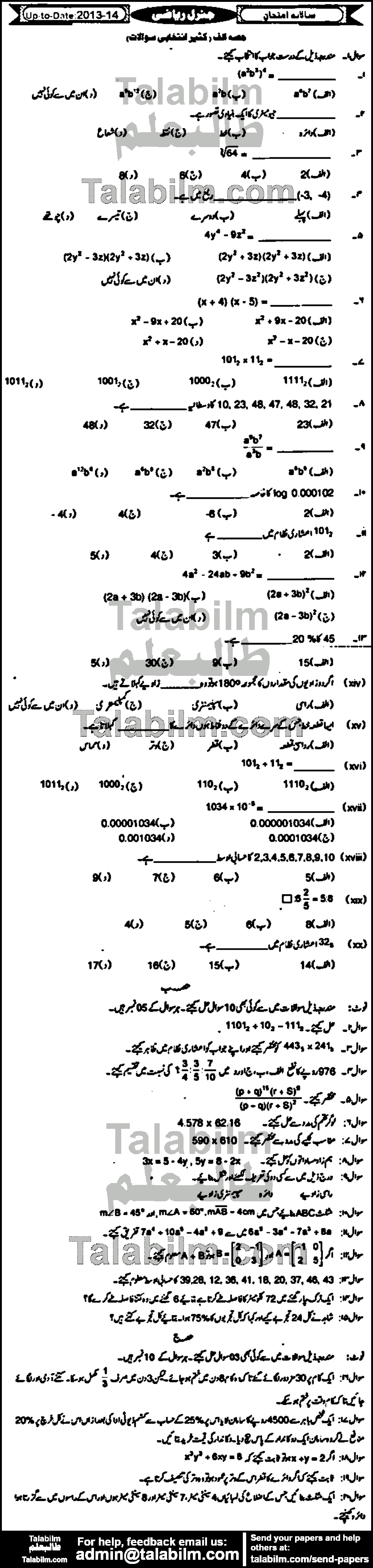 Math 0 past paper for Urdu Medium 2013 Group-I