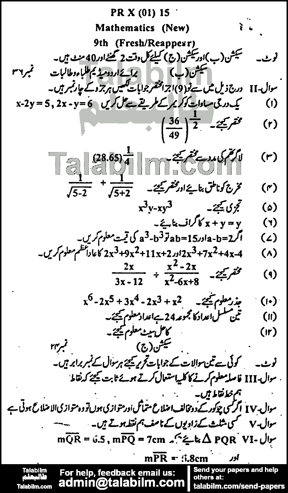 Math 0 past paper for Urdu Medium 2015 Group-I