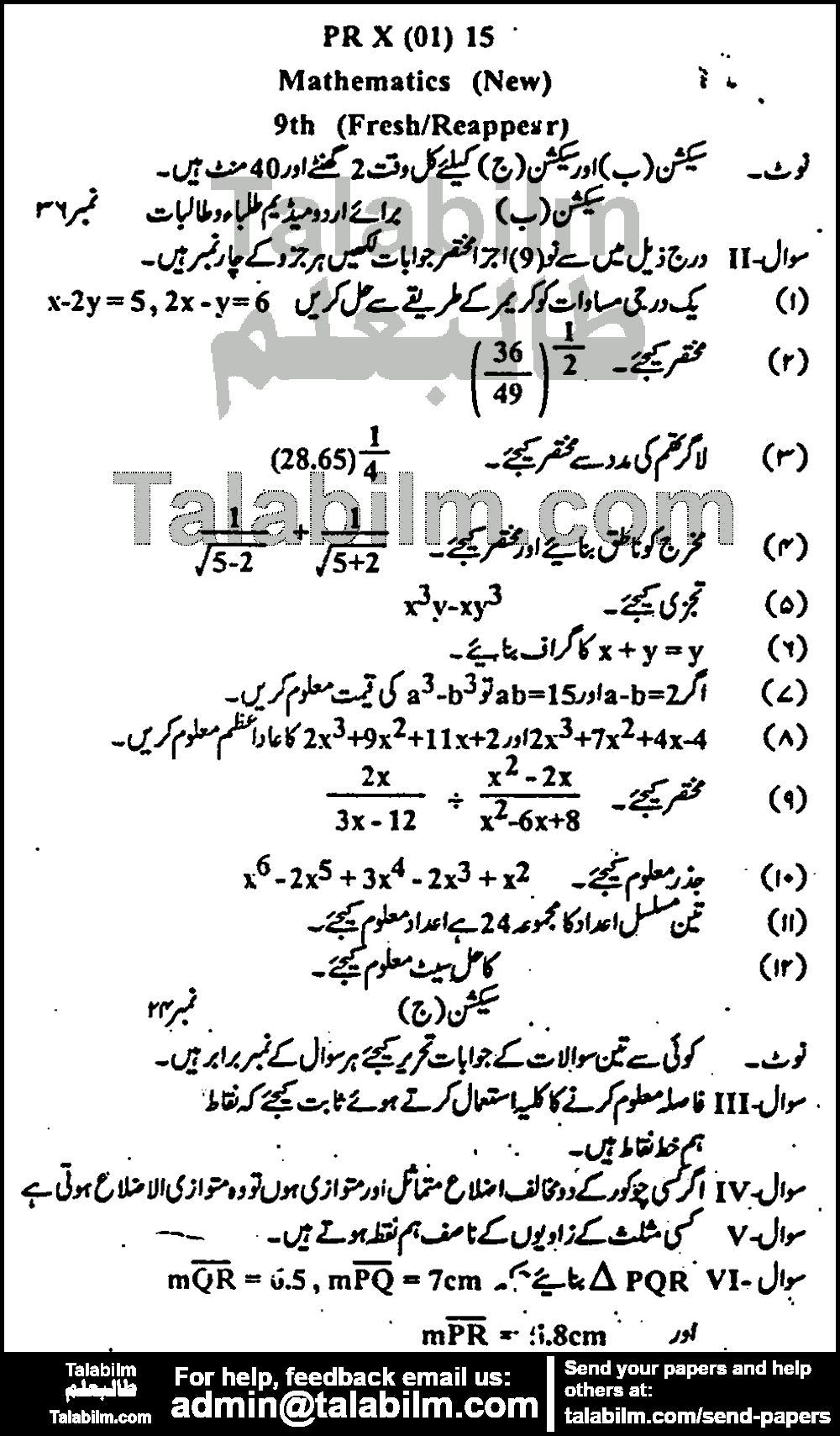 Math 0 past paper for Urdu Medium 2015 Group-I