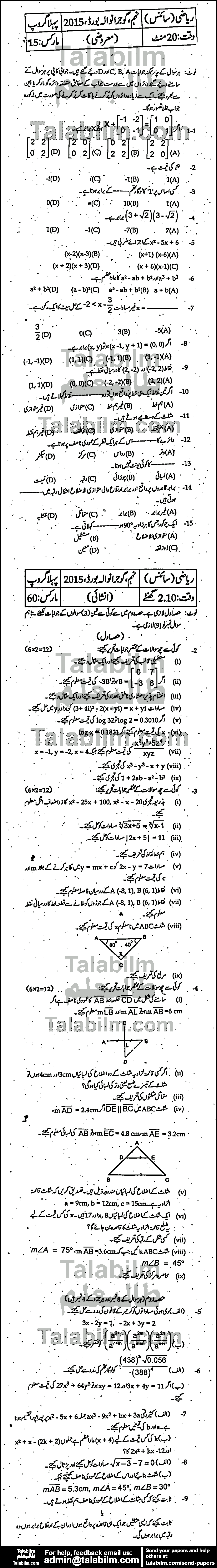 Math 0 past paper for Urdu Medium 2015 Group-I