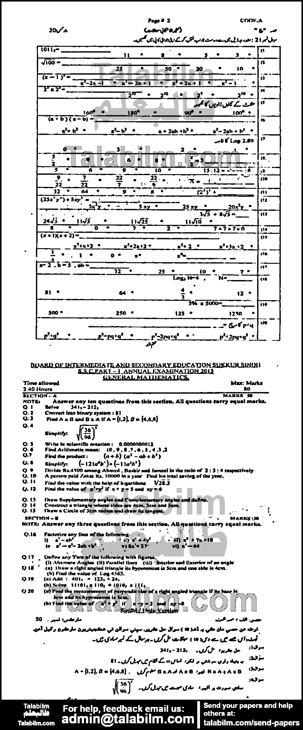 Math 0 past paper for Urdu Medium 2015 Group-I