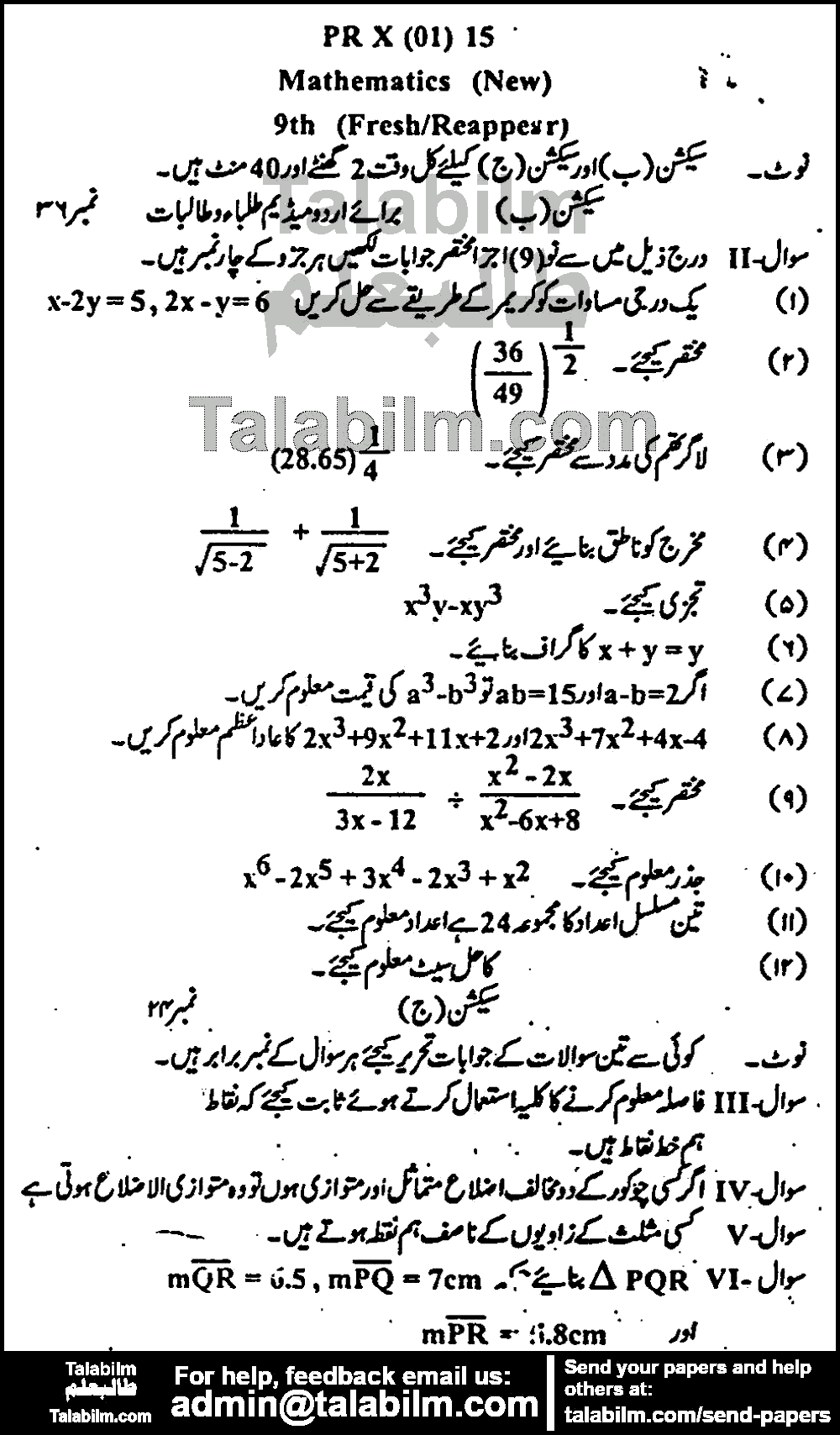 Math 0 past paper for Urdu Medium 2015 Group-I