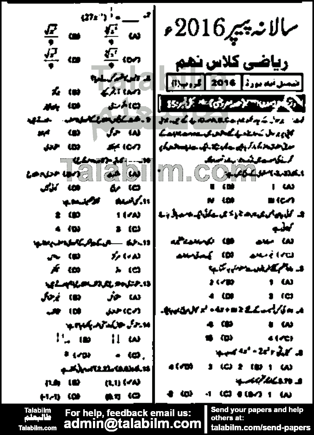 Math 0 past paper for Urdu Medium 2016 Group-I