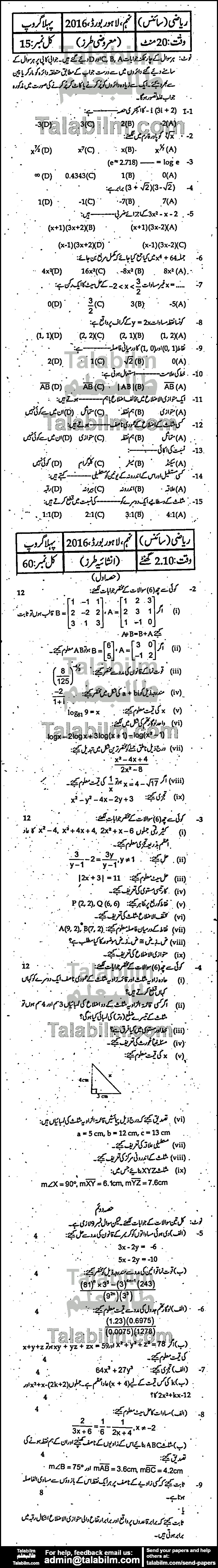 Math 0 past paper for Urdu Medium 2016 Group-I