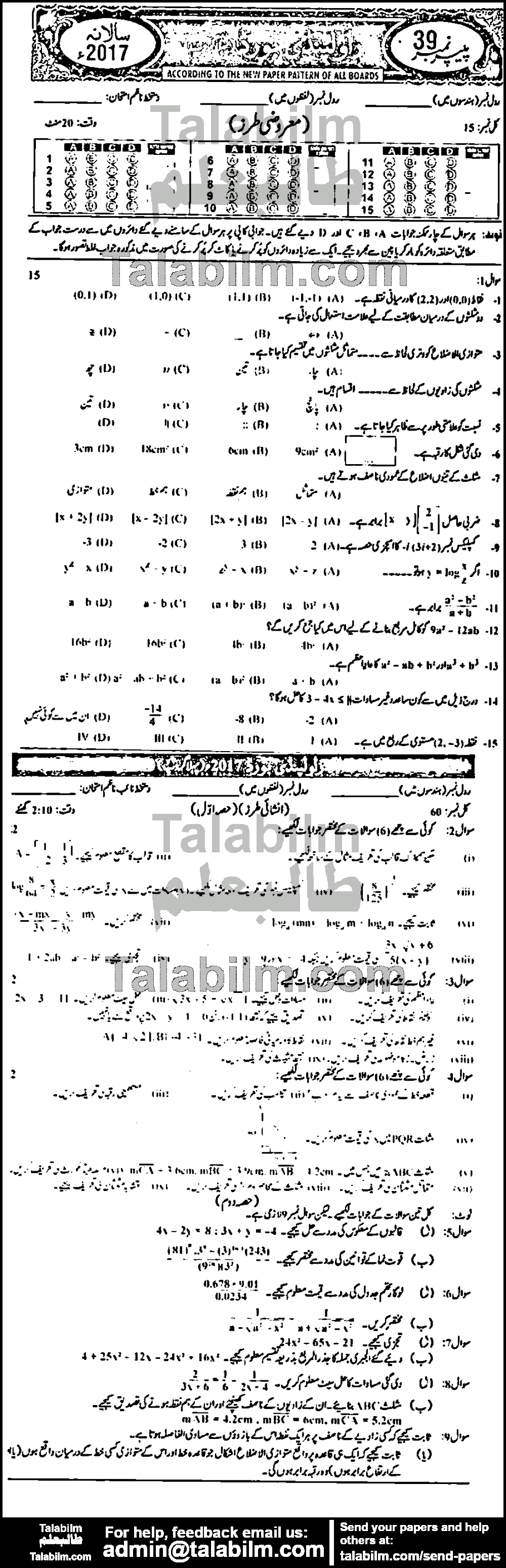 Math 0 past paper for Urdu Medium 2017 Group-I