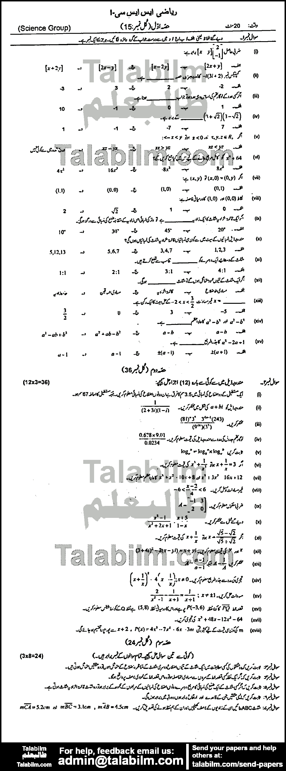 Math 0 past paper for Urdu Medium 2017 Group-I