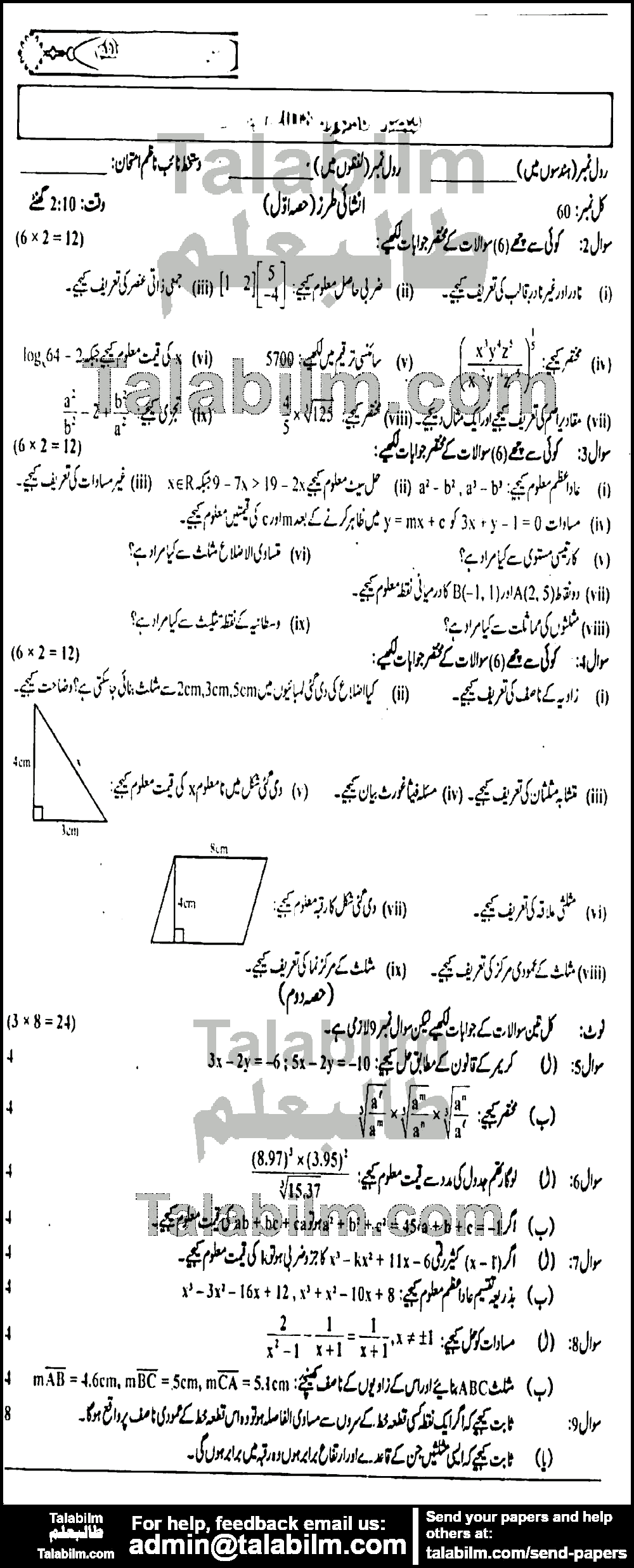 Math 0 past paper for Urdu Medium 2018 Group-I