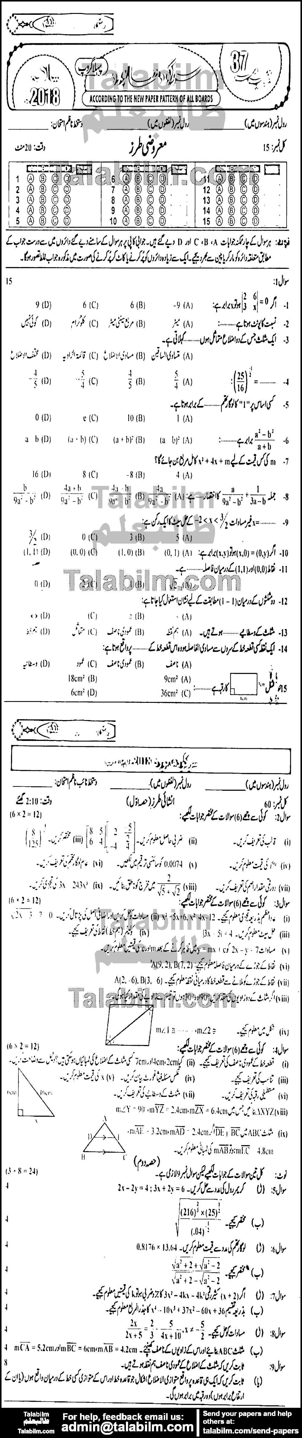 Math 0 past paper for Urdu Medium 2018 Group-I