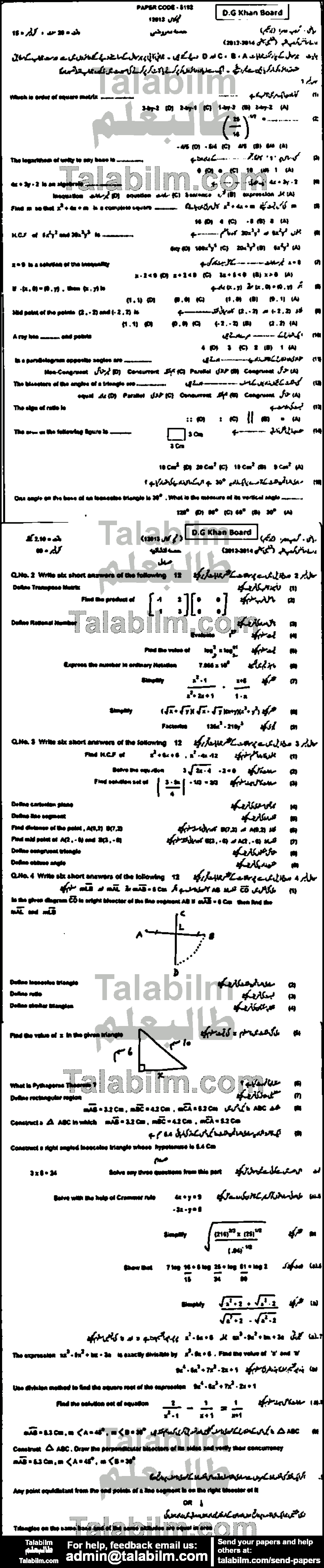 Math 0 past paper for Urdu Medium 2013 Group-II