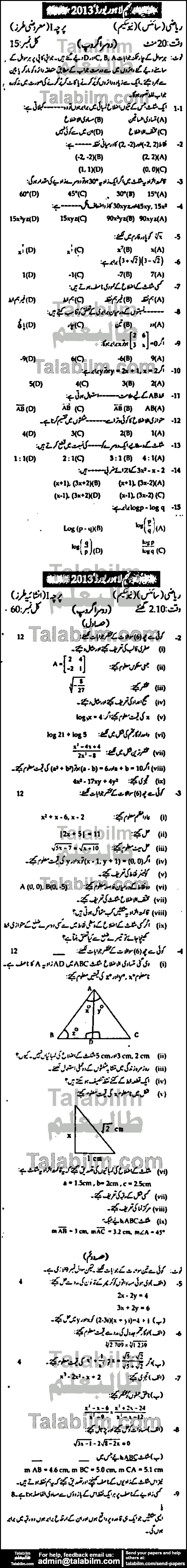 Math 0 past paper for Urdu Medium 2013 Group-II