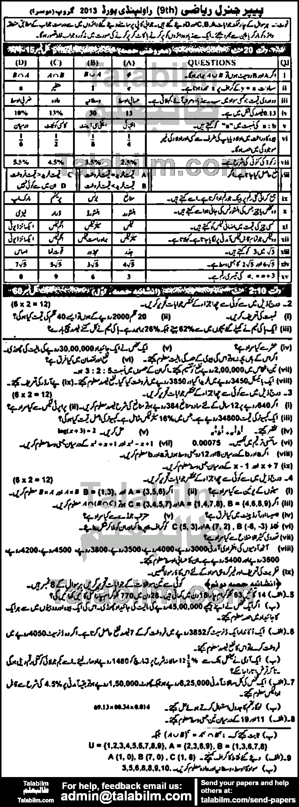 Math 0 past paper for Urdu Medium 2013 Group-II