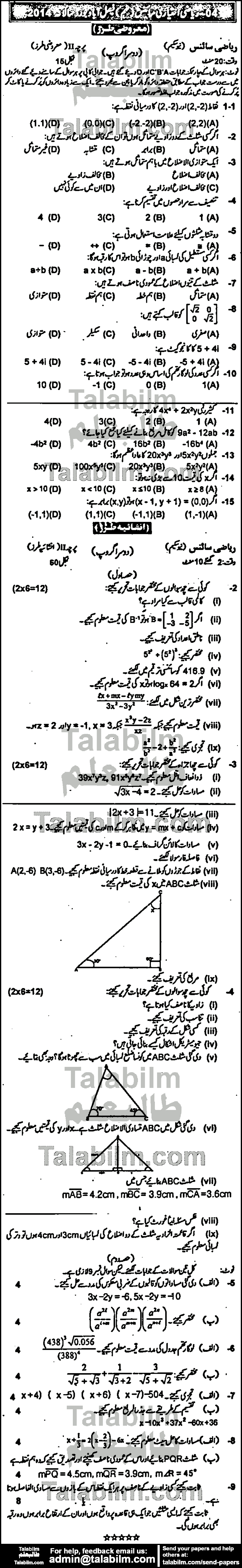 Math 0 past paper for Urdu Medium 2014 Group-II