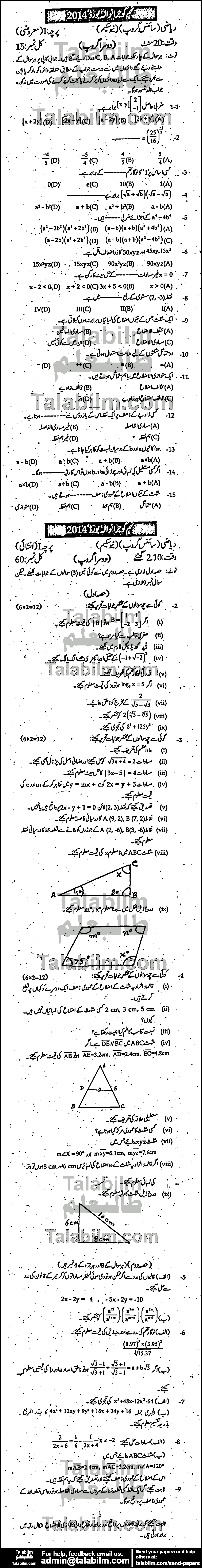 Math 0 past paper for Urdu Medium 2014 Group-II