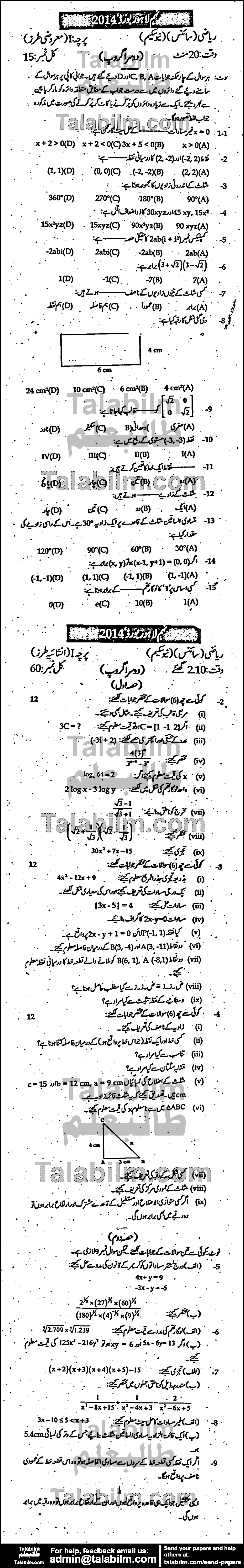 Math 0 past paper for Urdu Medium 2014 Group-II