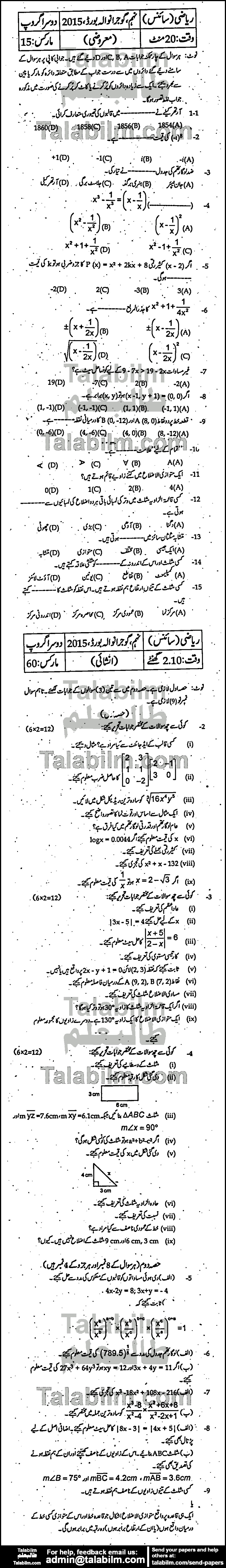 Math 0 past paper for Urdu Medium 2015 Group-II