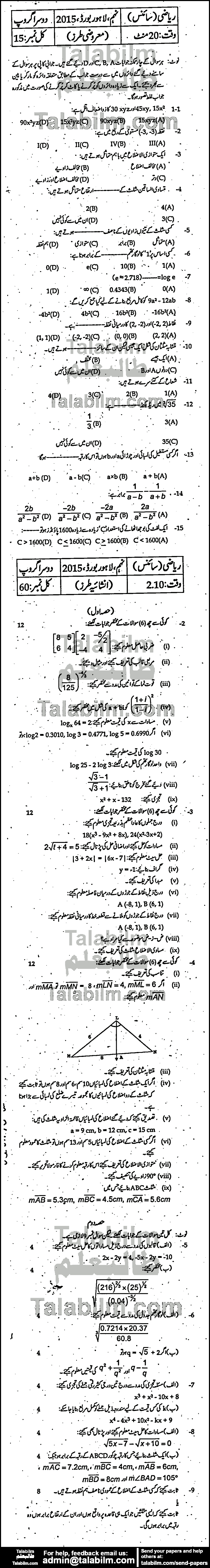 Math 0 past paper for Urdu Medium 2015 Group-II