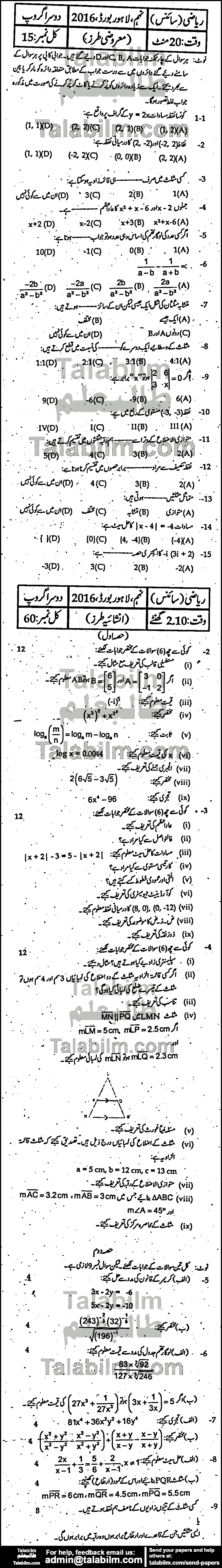 Math 0 past paper for Urdu Medium 2016 Group-II