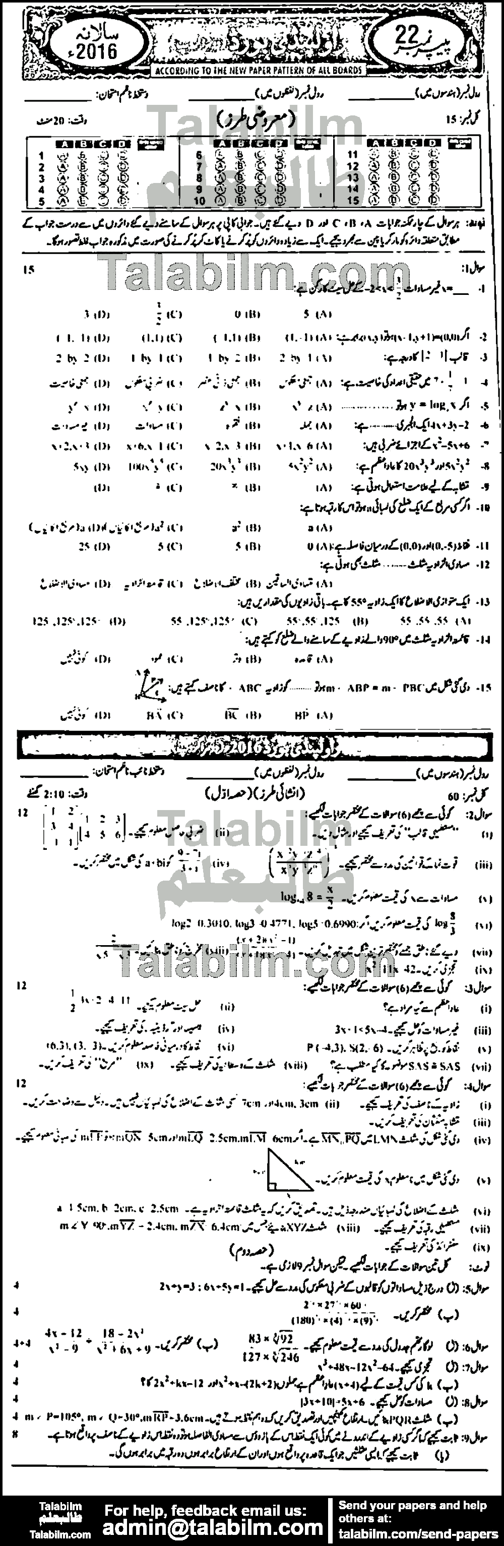 Math 0 past paper for Urdu Medium 2016 Group-II