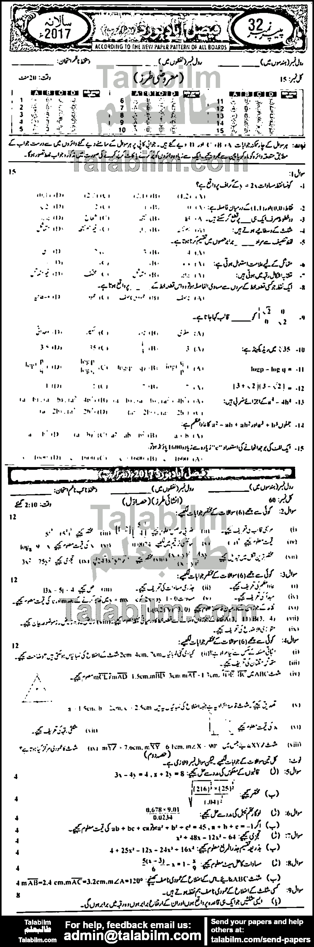 Math 0 past paper for Urdu Medium 2017 Group-II