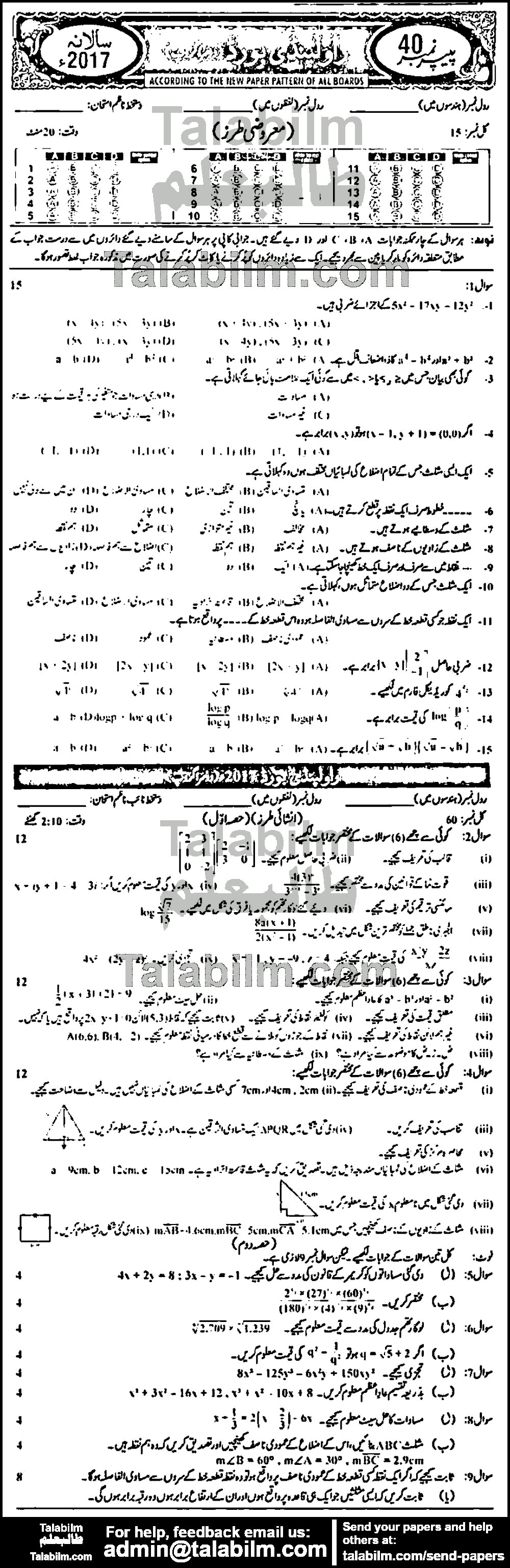 Math 0 past paper for Urdu Medium 2017 Group-II