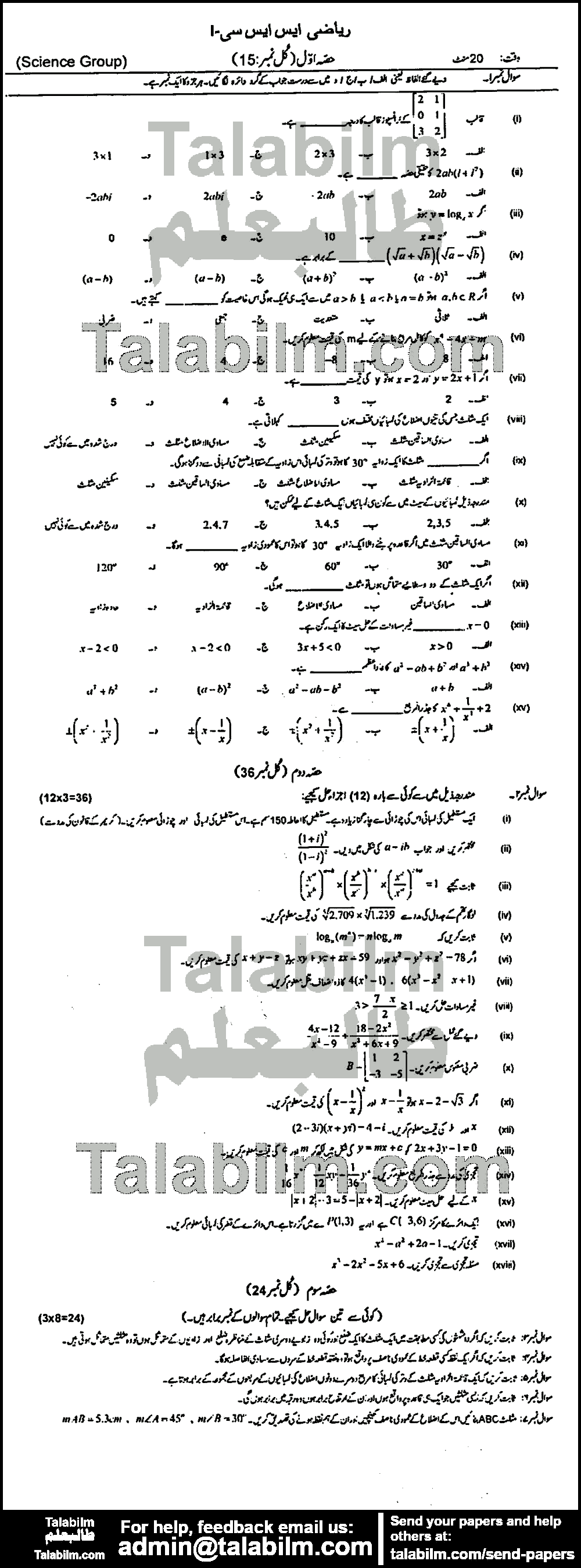 Math 0 past paper for Urdu Medium 2017 Group-II