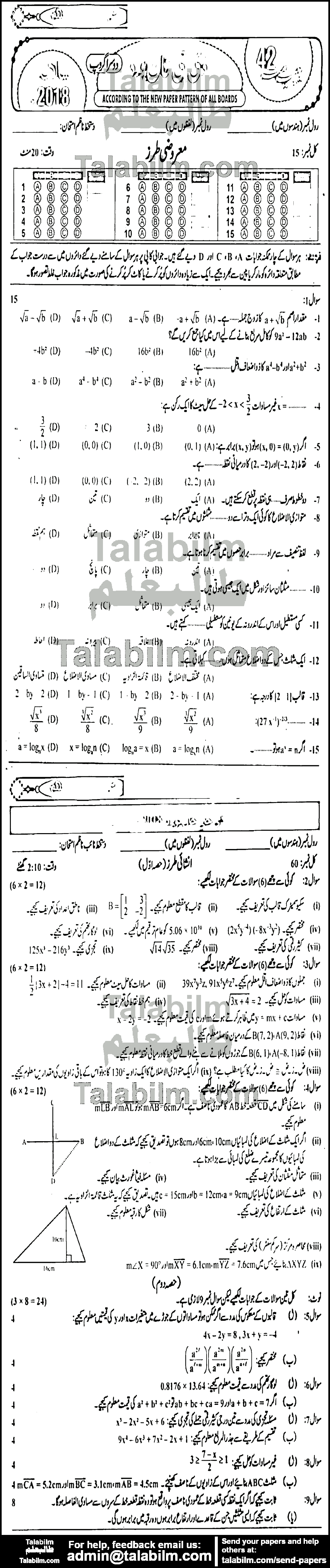 Math 0 past paper for Urdu Medium 2018 Group-II