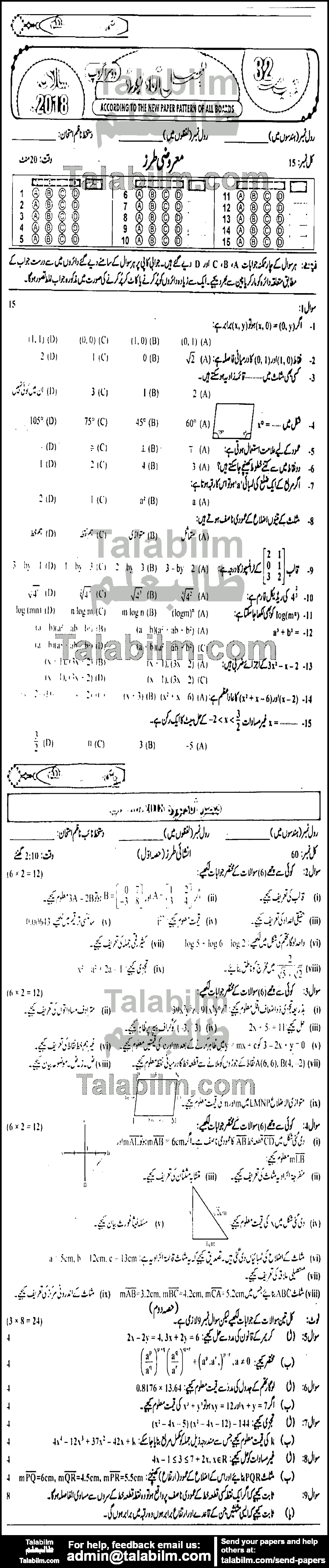 Math 0 past paper for Urdu Medium 2018 Group-II