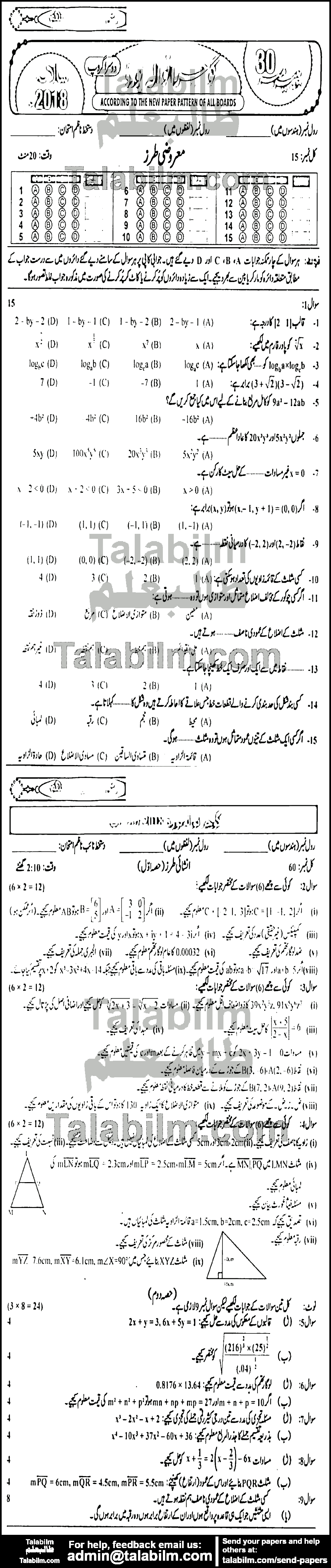 Math 0 past paper for Urdu Medium 2018 Group-II