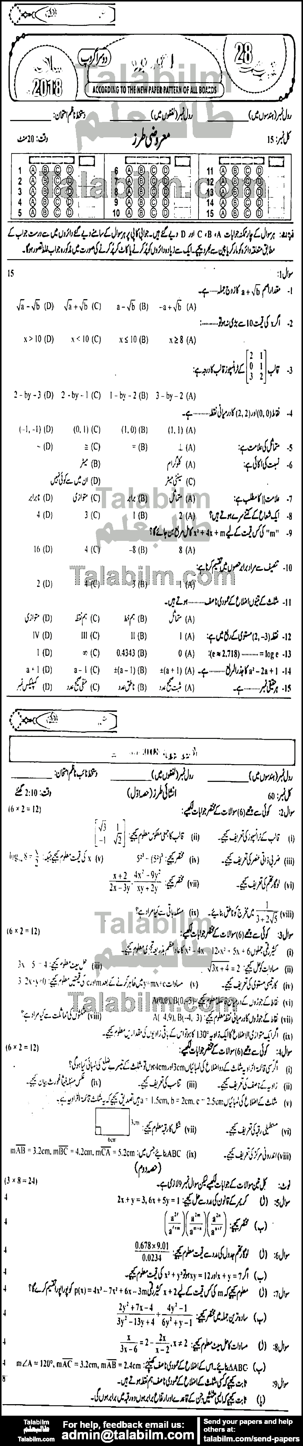 Math 0 past paper for Urdu Medium 2018 Group-II