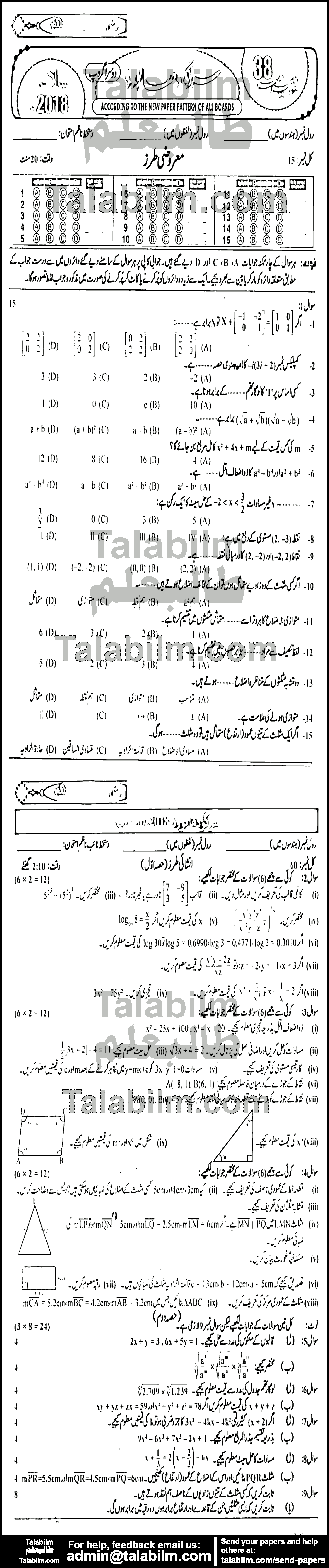 Math 0 past paper for Urdu Medium 2018 Group-II