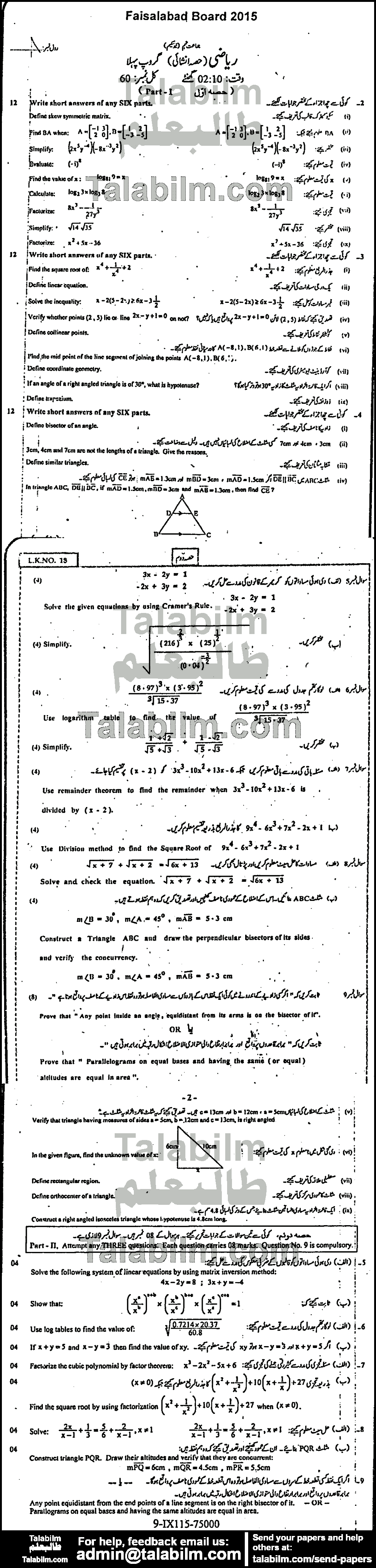 Math 0 past paper for 2015 Group-I