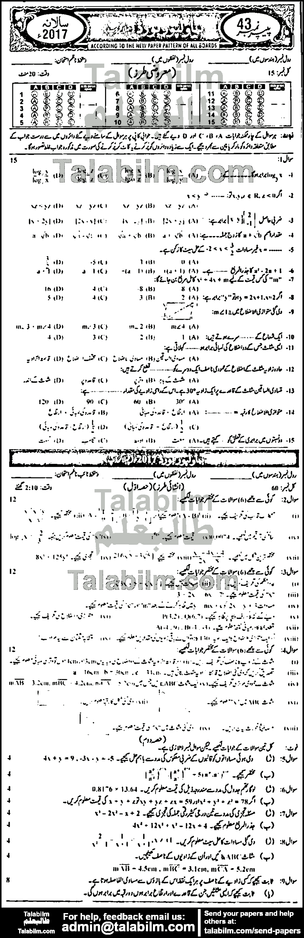 Math 0 past paper for 2017 Group-I