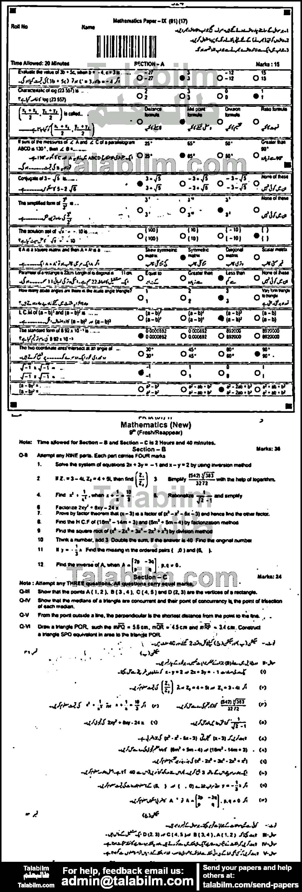 Math 0 past paper for 2017 Group-I