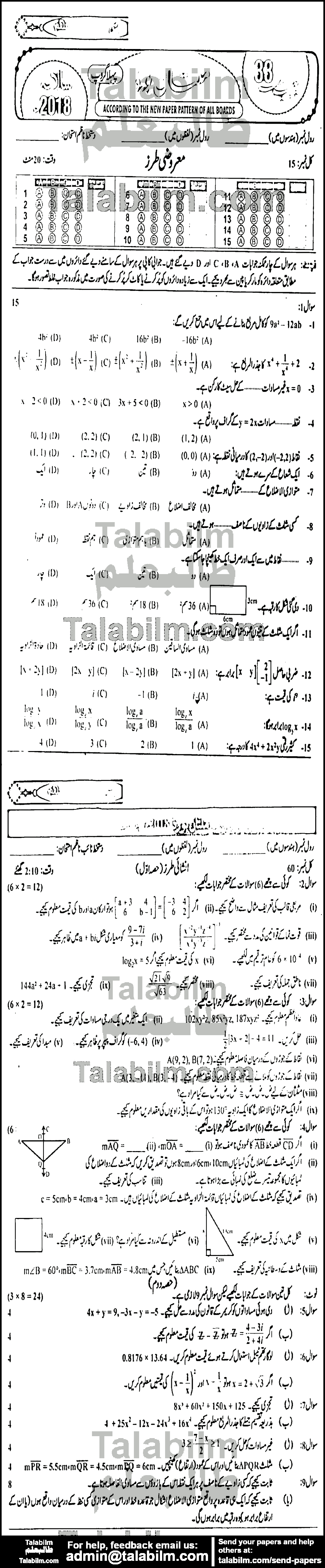 Math 0 past paper for 2018 Group-I