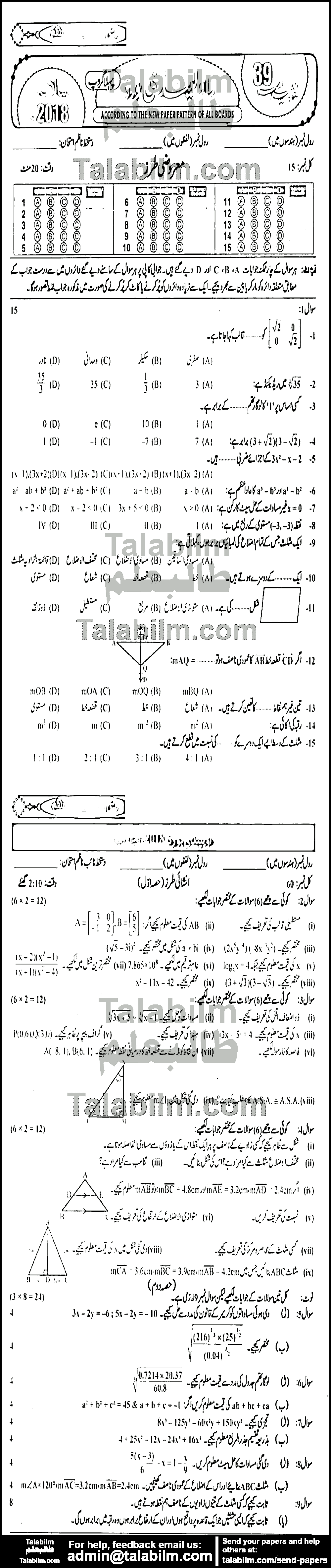 Math 0 past paper for 2018 Group-I