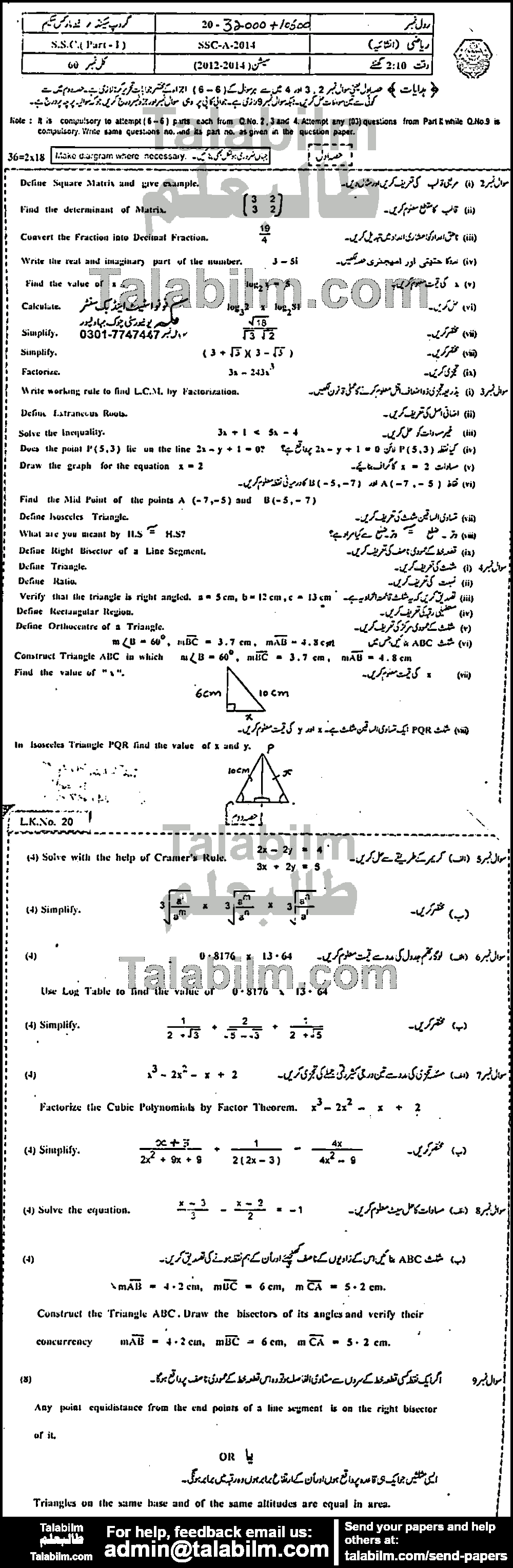 Math 0 past paper for 2014 Group-II