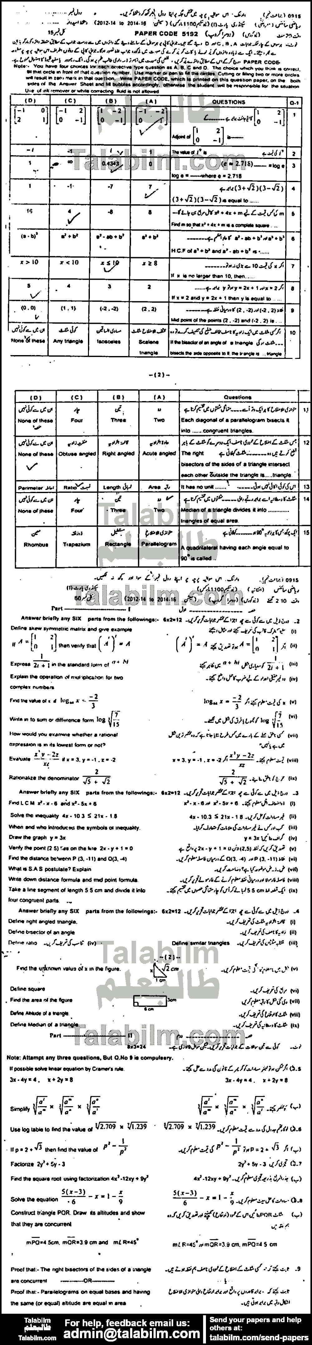 Math 0 past paper for 2015 Group-II