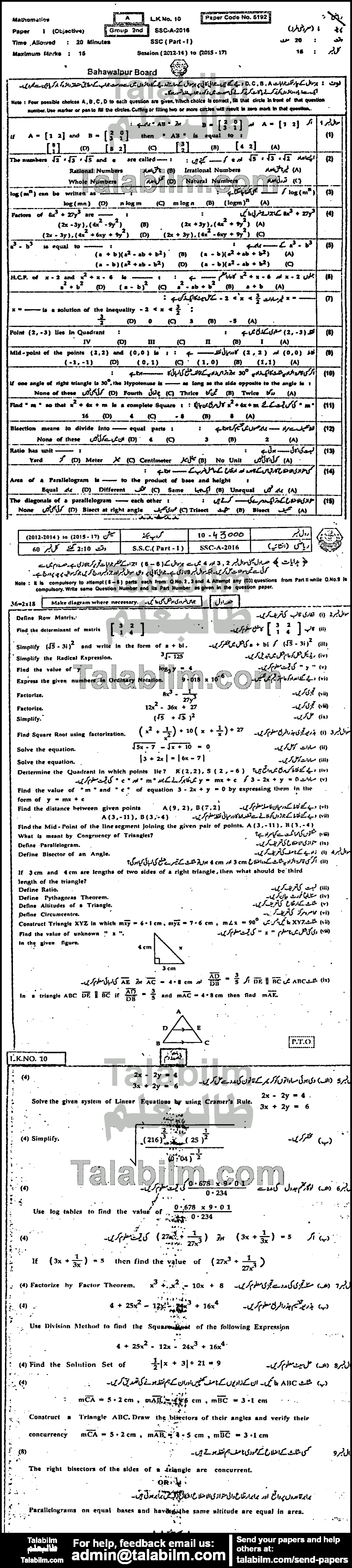 Math 0 past paper for 2016 Group-II