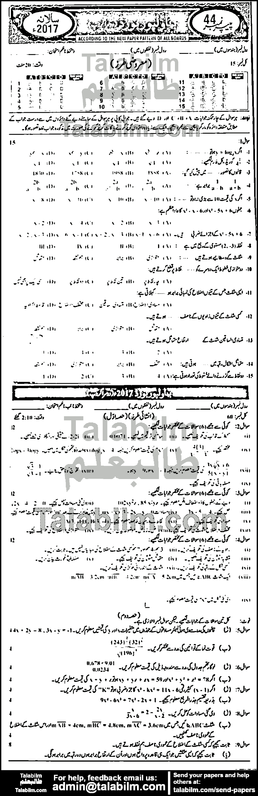 Math 0 past paper for 2017 Group-II