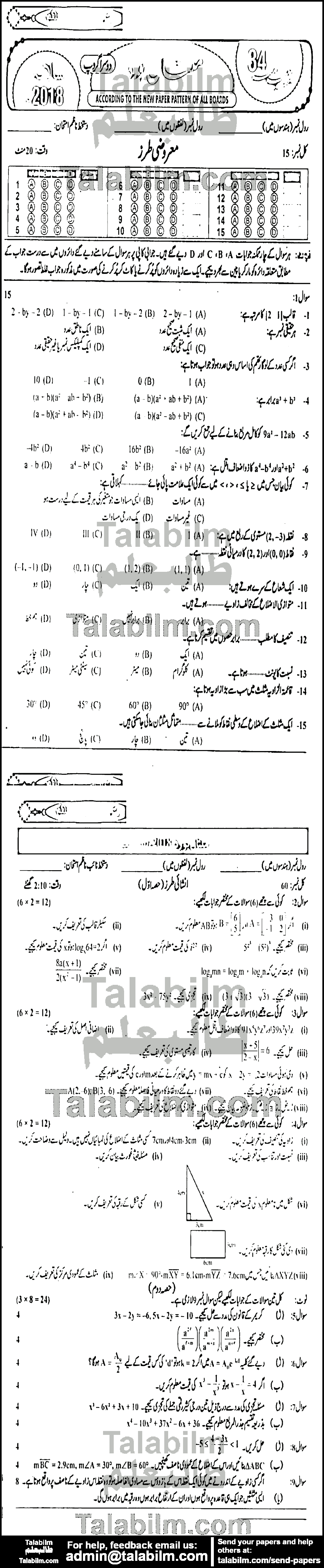 Math 0 past paper for 2018 Group-II